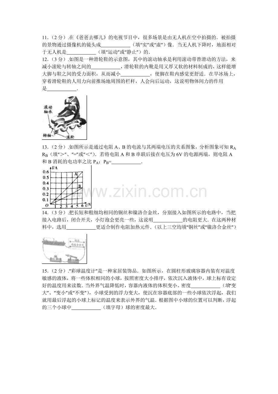 辽宁沈阳2016中考试题物理卷(含答案).doc_第3页