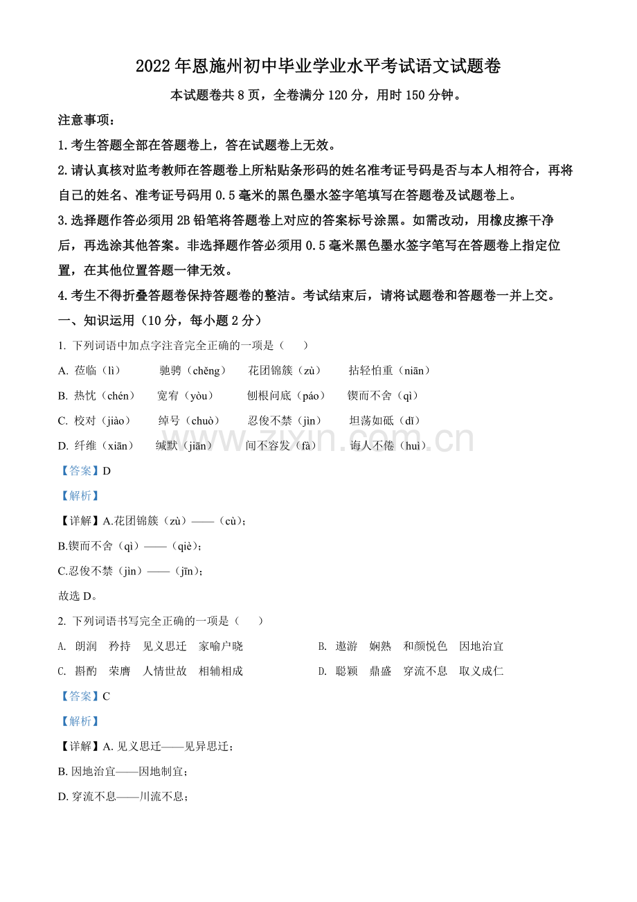 2022年湖北省恩施州中考语文真题（解析版）.docx_第1页