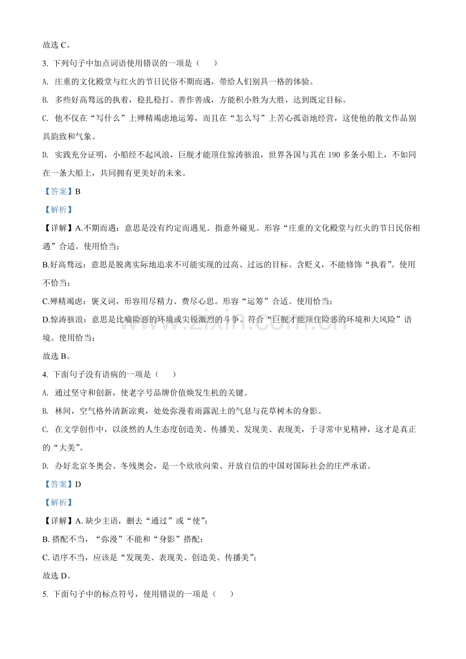 2022年湖北省恩施州中考语文真题（解析版）.docx_第2页