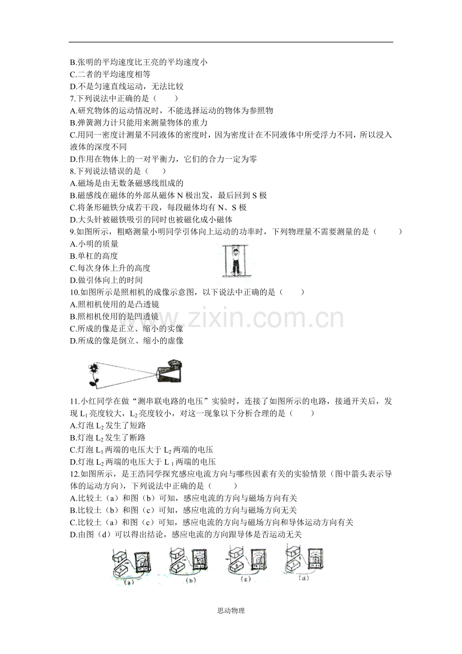 2009年山东临沂中考物理试题及答案.doc_第2页