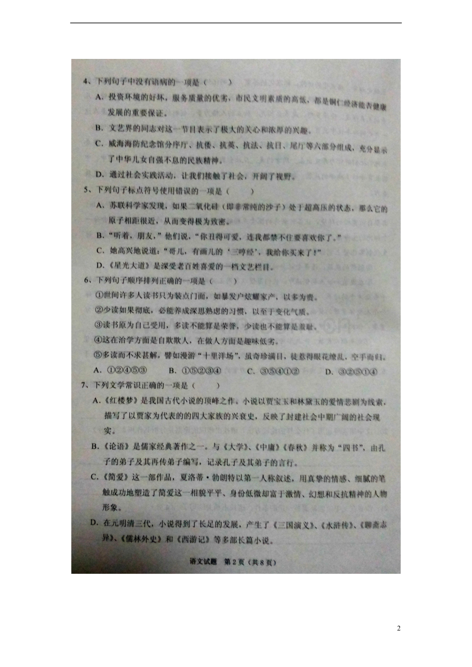 贵州省铜仁市2015年中考语文真题试题（扫描版含答案）.doc_第2页