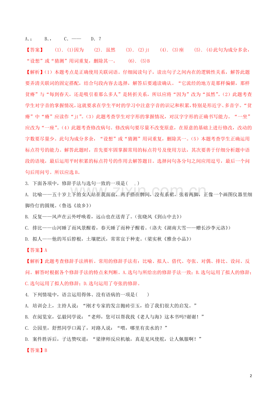 吉林省2018年中考语文真题试题（含解析）.doc_第2页