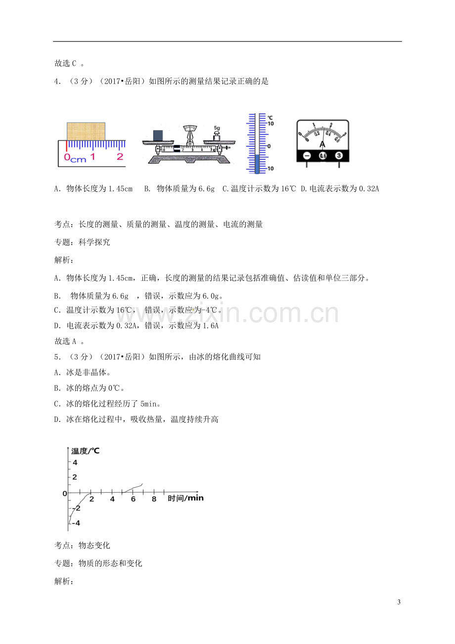 湖南省岳阳市2017年中考物理真题试题（含解析）.DOC_第3页