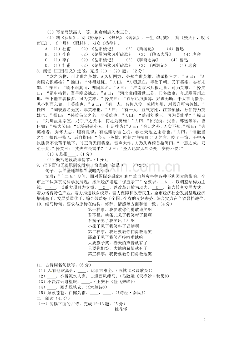 湖北省随州市2016年中考语文真题试题（含答案）.doc_第2页