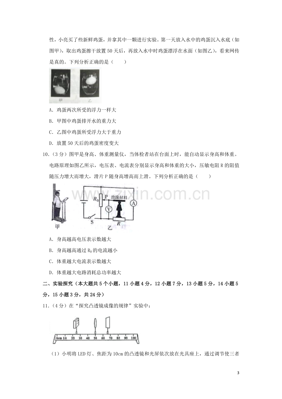 山西省2019年中考物理真题试题（含解析）.doc_第3页