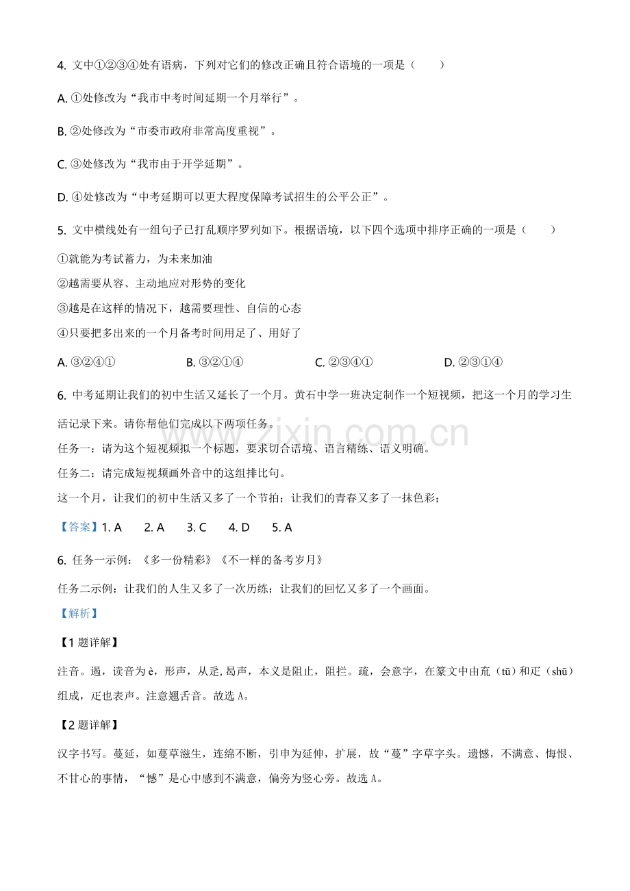 湖北省黄石市2020年中考语文试题（教师版）.doc_第2页