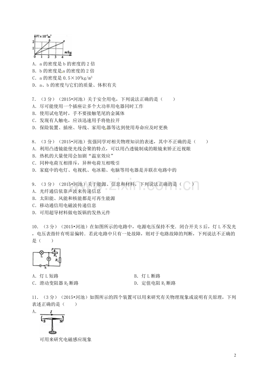 广西河池市2015年中考物理真题试题（含解析）.doc_第2页