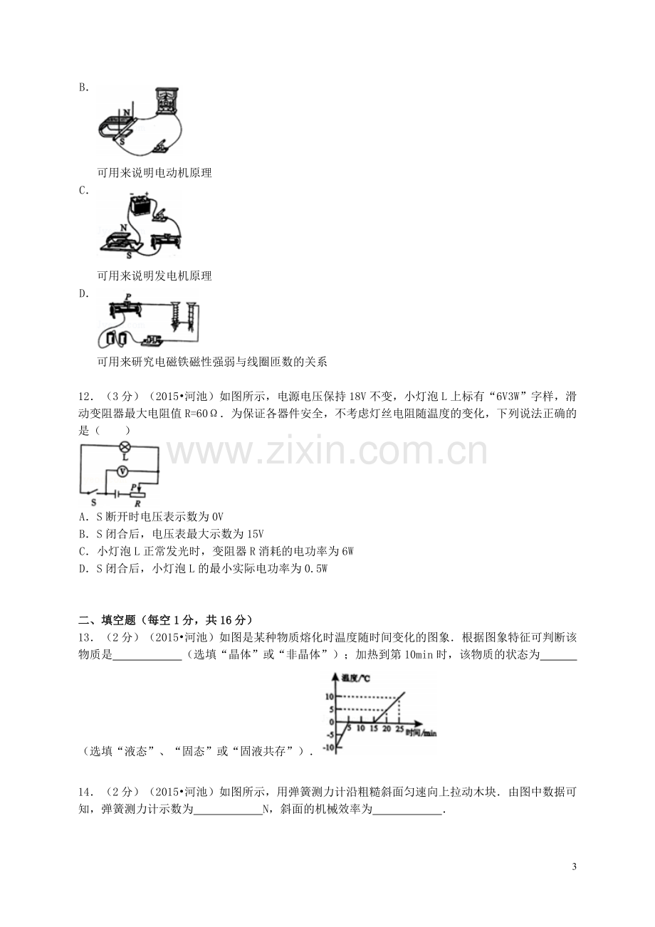 广西河池市2015年中考物理真题试题（含解析）.doc_第3页