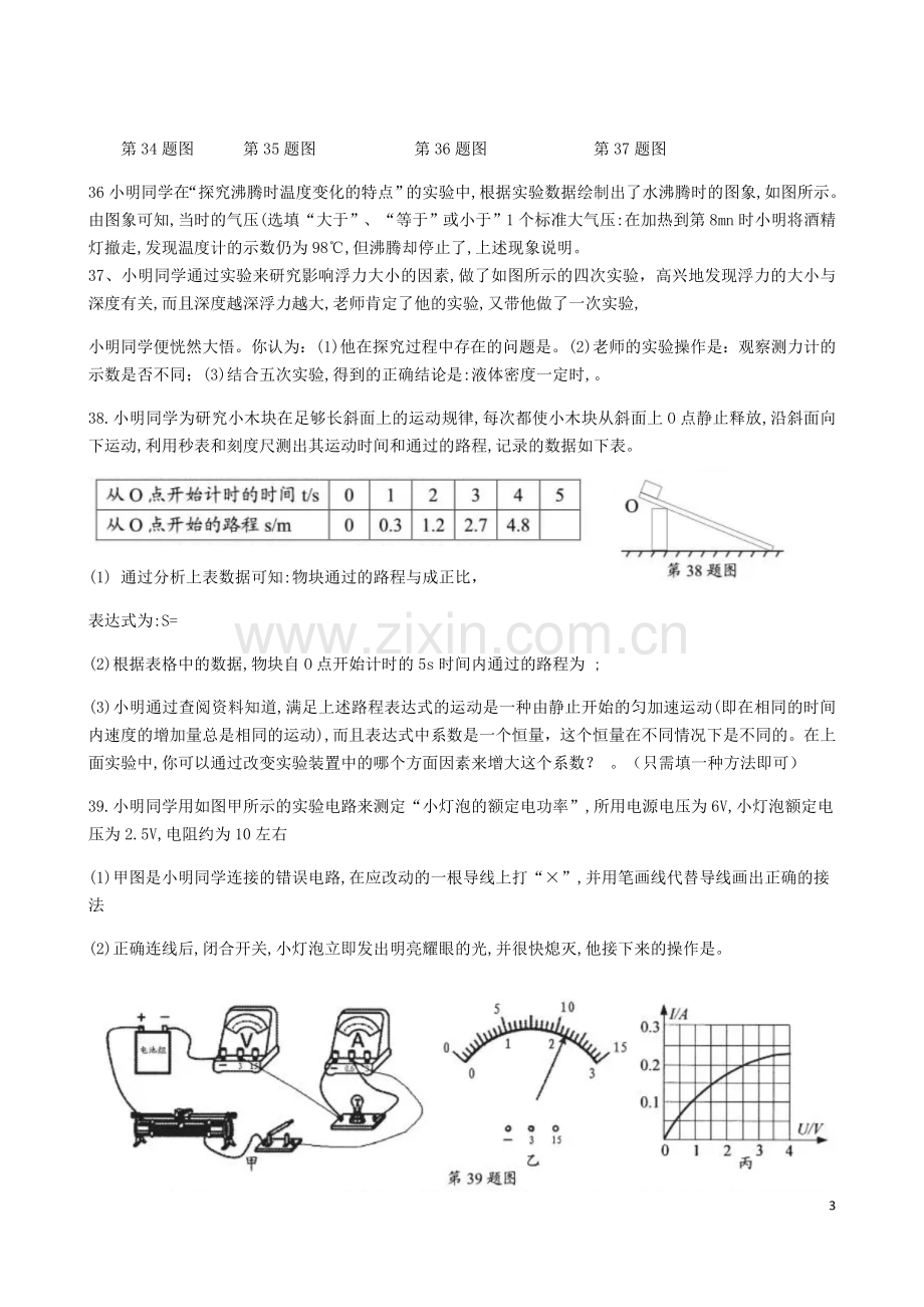 湖北省襄阳市2019年中考物理真题试题（无答案）.docx_第3页