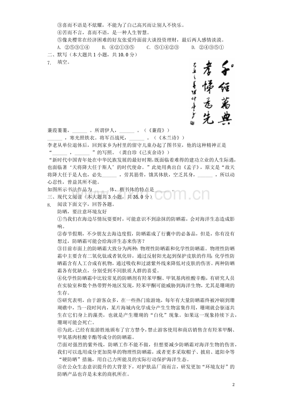 湖南省娄底市2019年中考语文真题试题（含解析）.docx_第2页