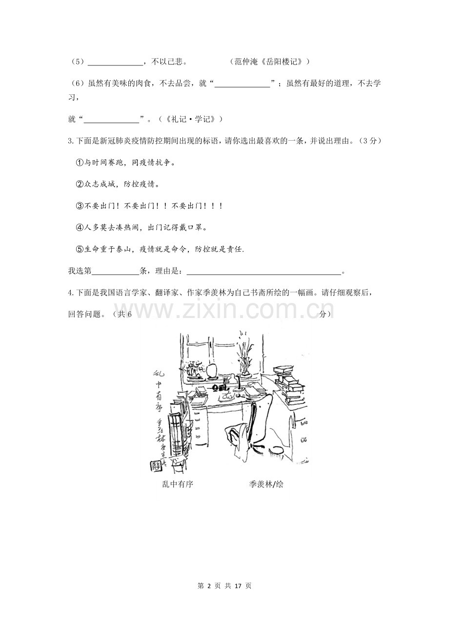 2020年河北省中考语文试题及答案.docx_第2页