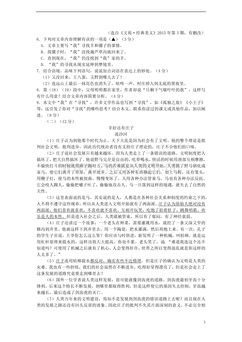 浙江省温州市2015年中考语文真题试题（含答案）.doc_第3页