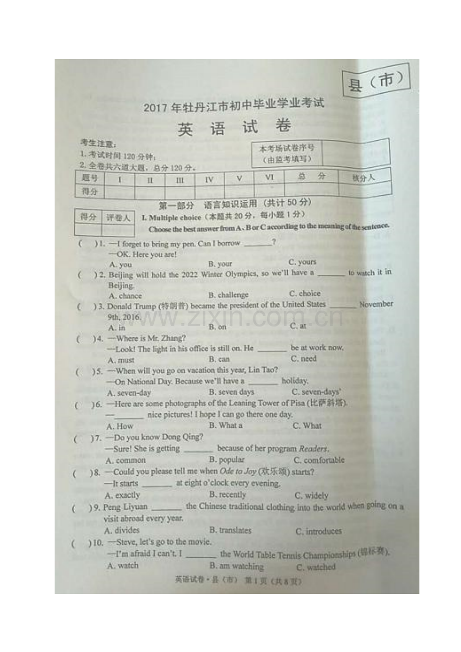 黑龙江省牡丹江市2017年中考英语真题试题（扫描版含答案）.doc_第1页