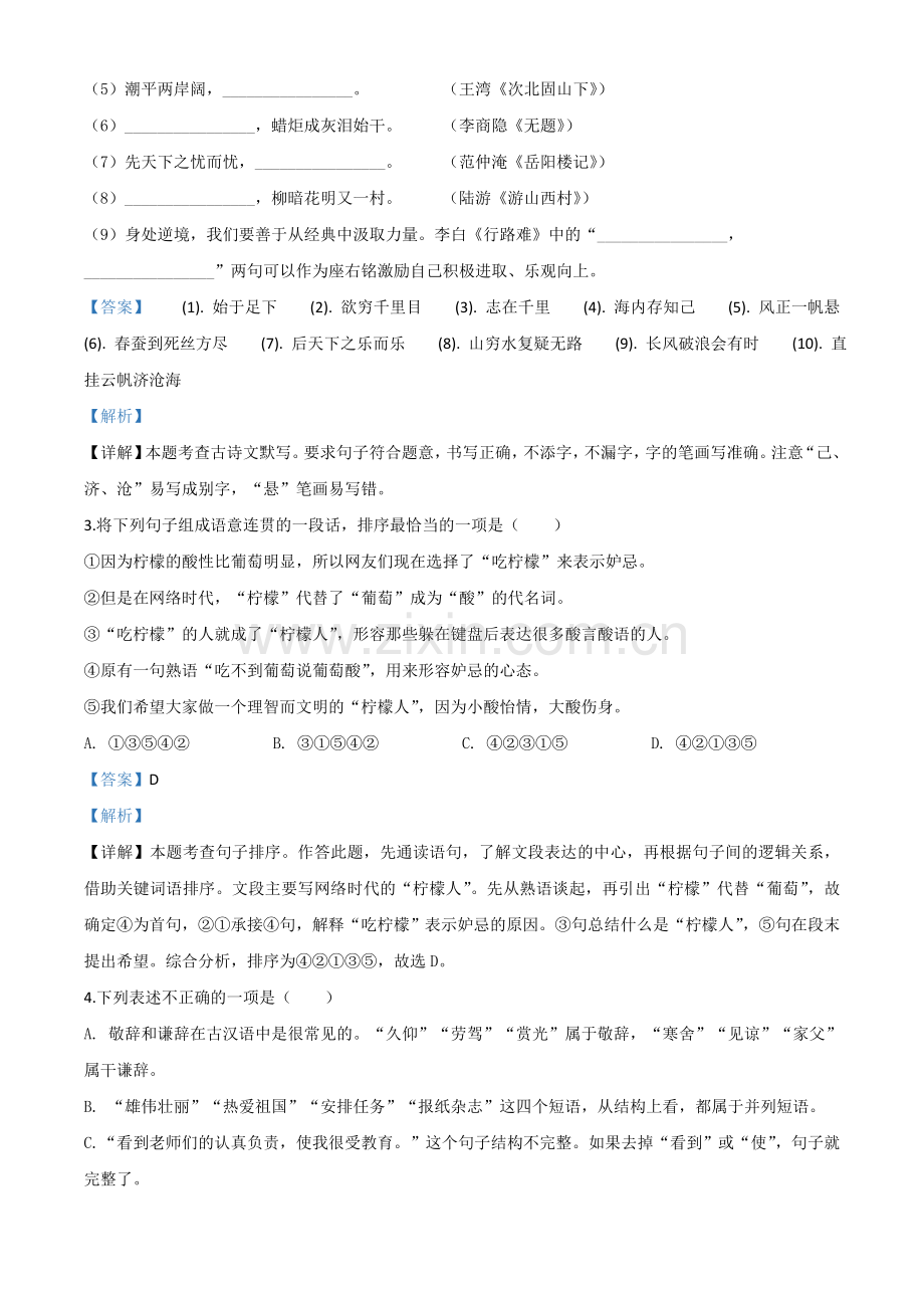 江苏省盐城市2020年中考语文试题（解析版）.doc_第2页