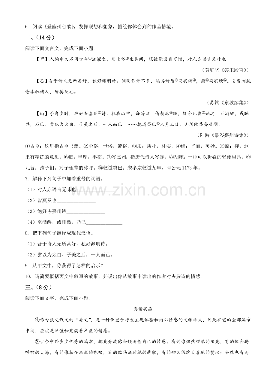河北省2020年中考语文试题（原卷版）.doc_第3页