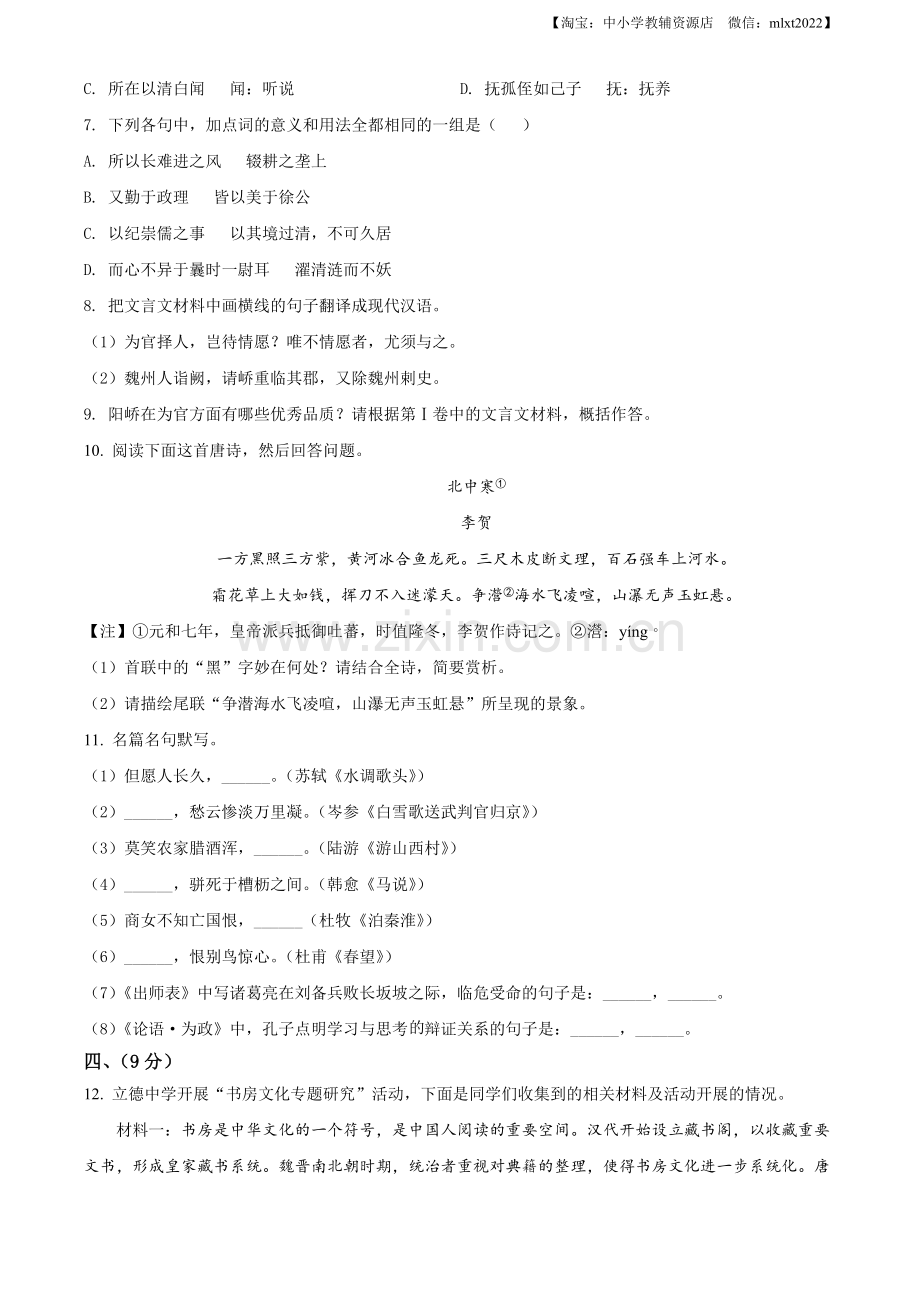 四川省绵阳市2021年中考语文试题（原卷版）（1）.docx_第3页