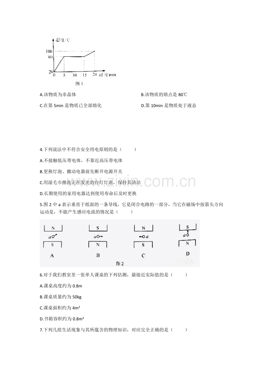 2016年天津市中考物理试题及答案.docx_第2页