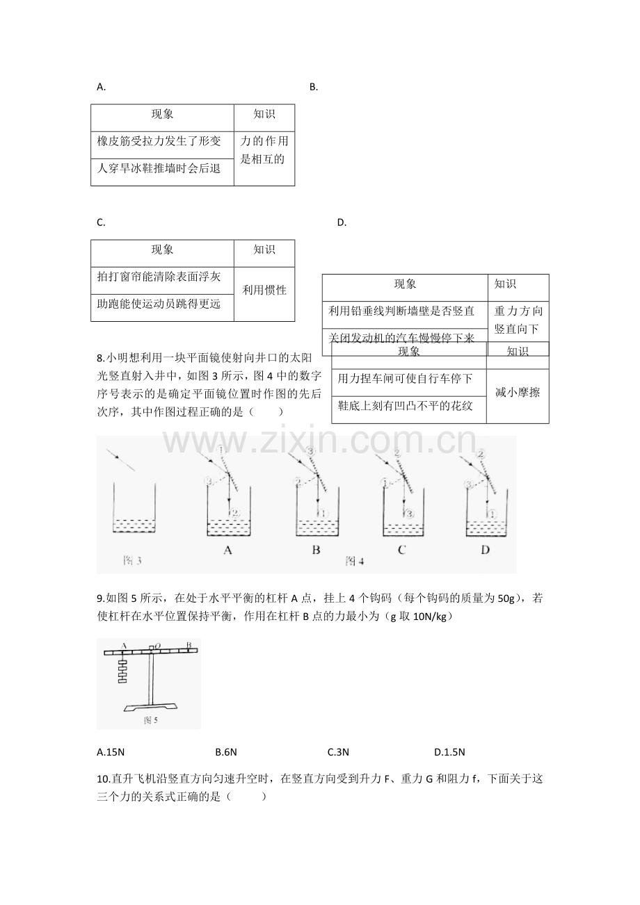 2016年天津市中考物理试题及答案.docx_第3页