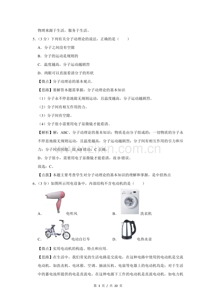 2017年广西桂林市中考物理试卷（教师版）.doc_第3页