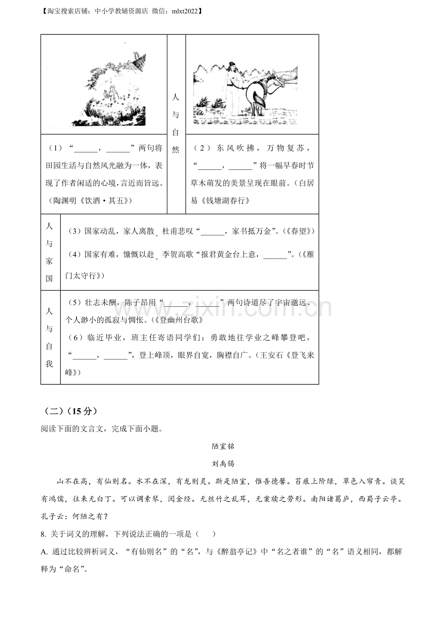 2023年重庆市中考语文真题B卷（原卷版）.docx_第3页