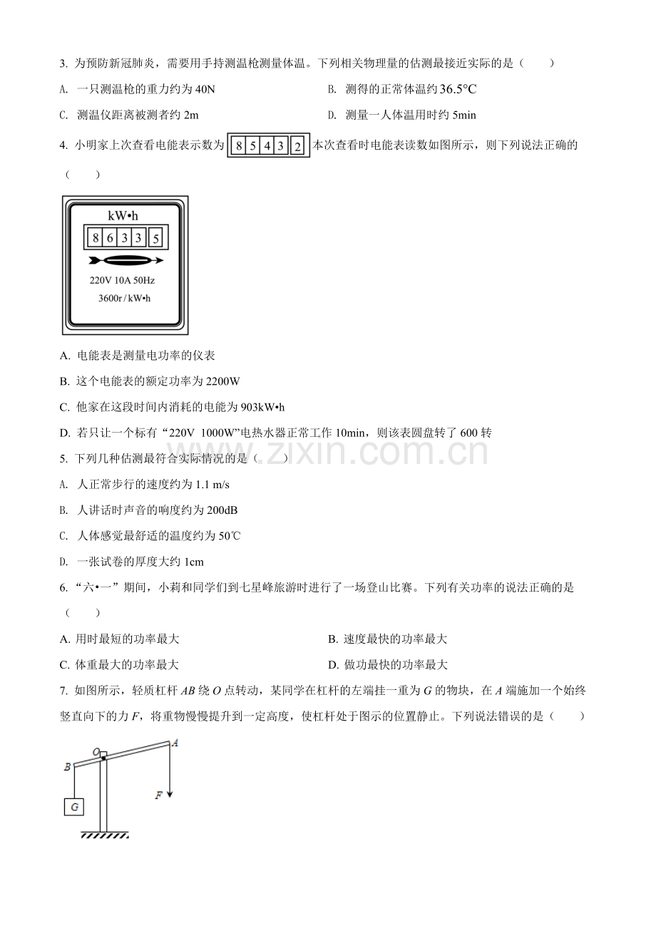 2022年江苏省南通市中考物理试题（原卷版）.docx_第2页