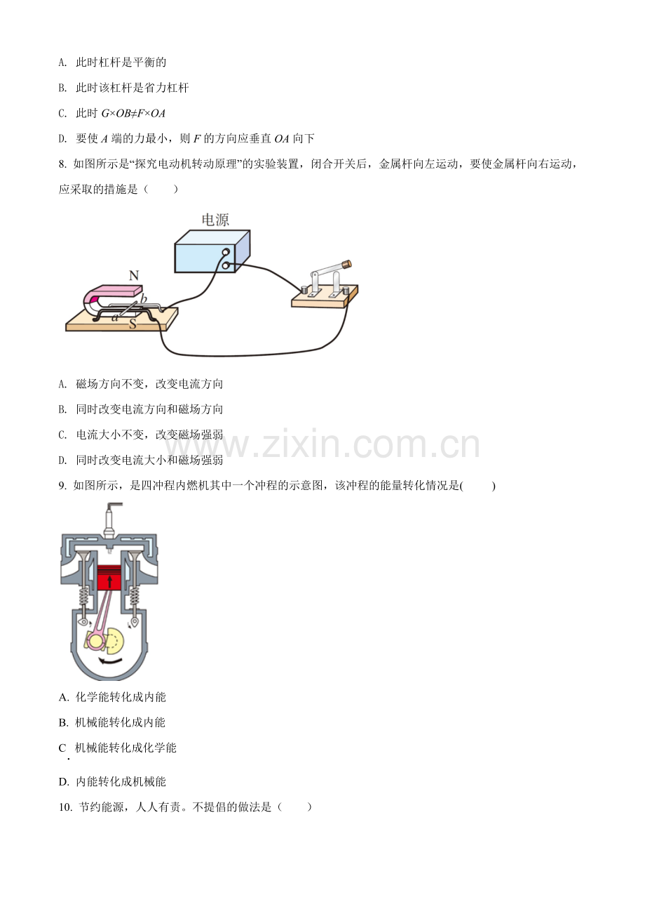 2022年江苏省南通市中考物理试题（原卷版）.docx_第3页