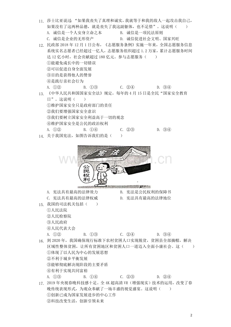 湖南省邵阳市2019年中考道德与法治真题试题（含解析）.docx_第2页