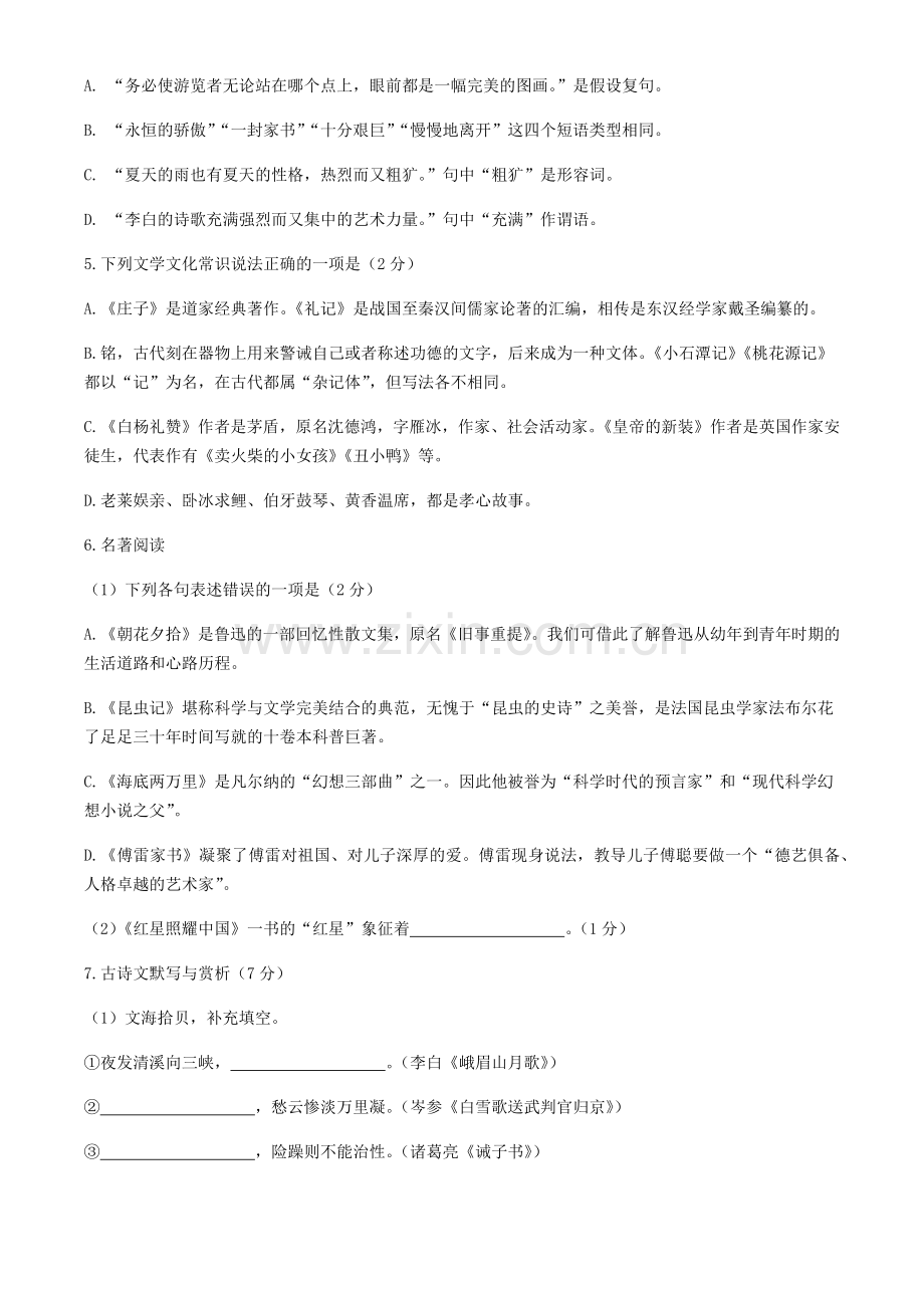 2021年黑龙江省绥化市中考语文真题（原卷版）.docx_第2页