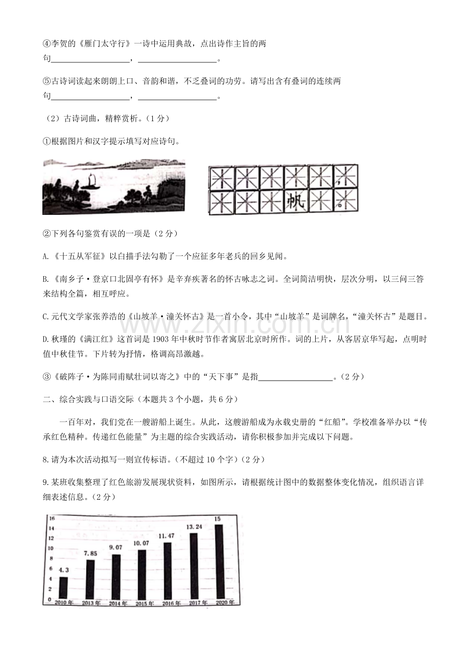 2021年黑龙江省绥化市中考语文真题（原卷版）.docx_第3页