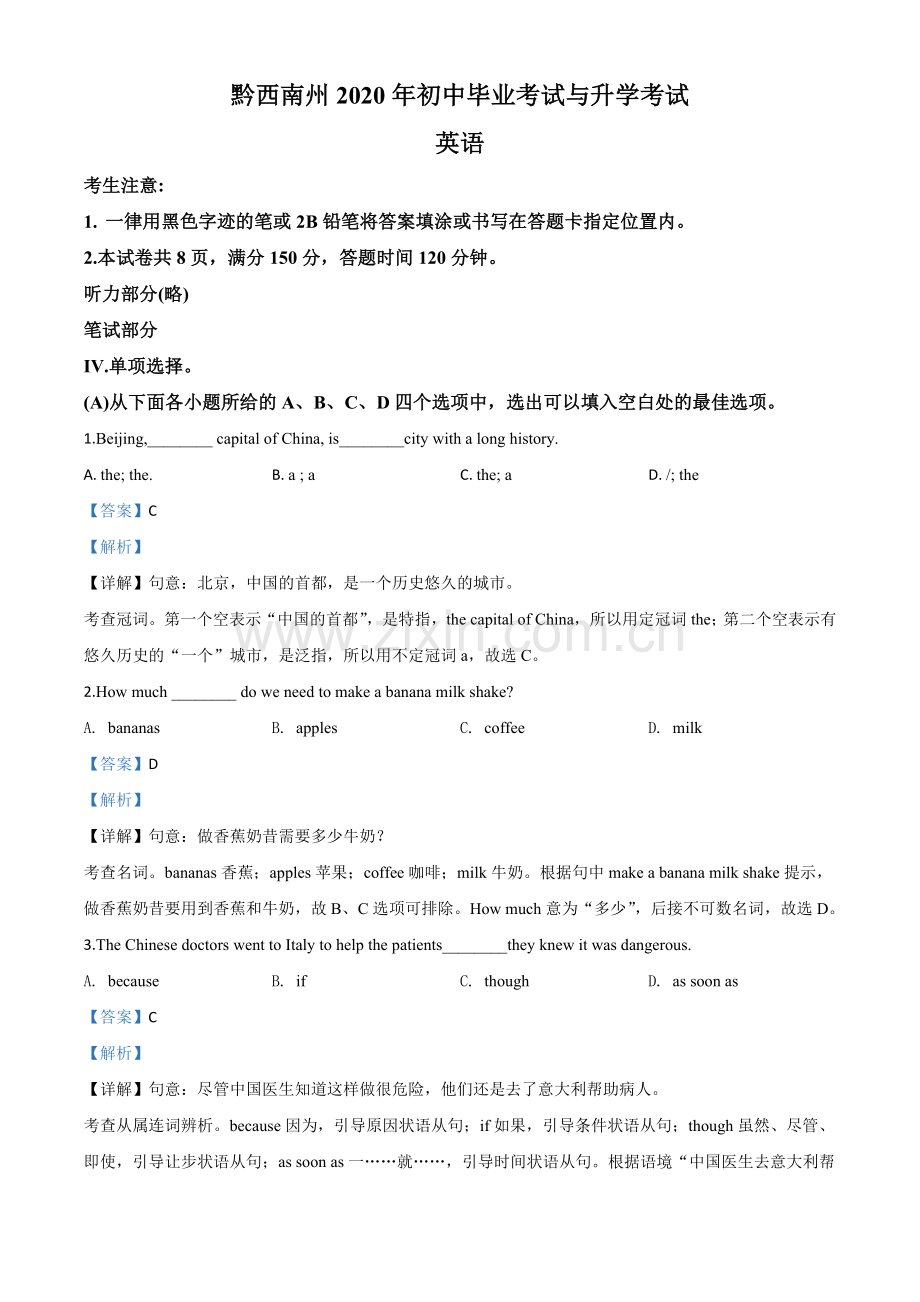 贵州省黔西南州2020年中考英语试题（解析版）.doc_第1页