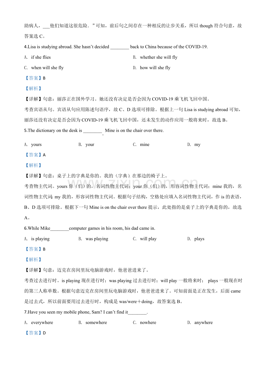 贵州省黔西南州2020年中考英语试题（解析版）.doc_第2页