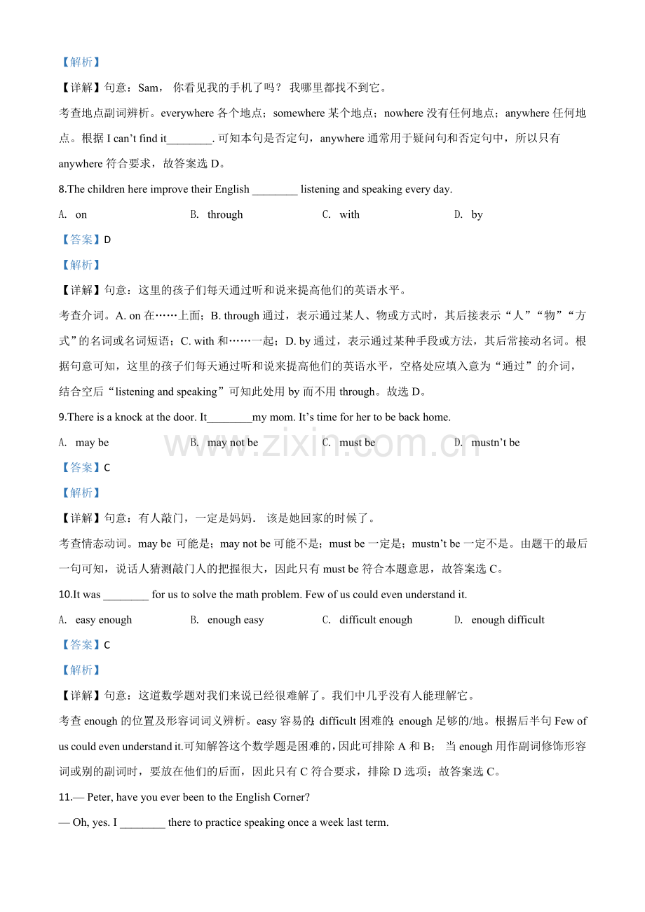 贵州省黔西南州2020年中考英语试题（解析版）.doc_第3页