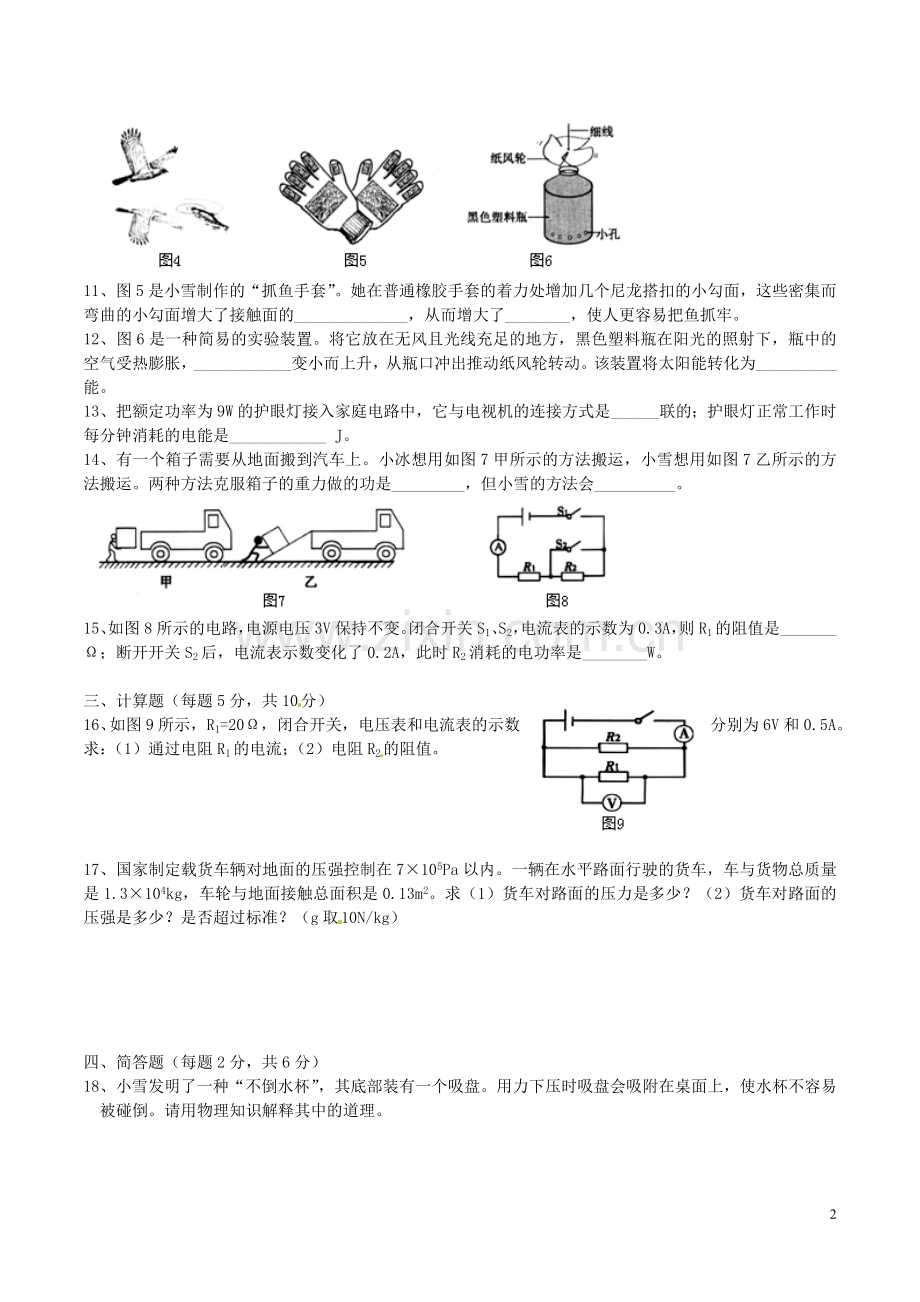 吉林省2016年中考物理真题试题（含答案）.DOC_第2页