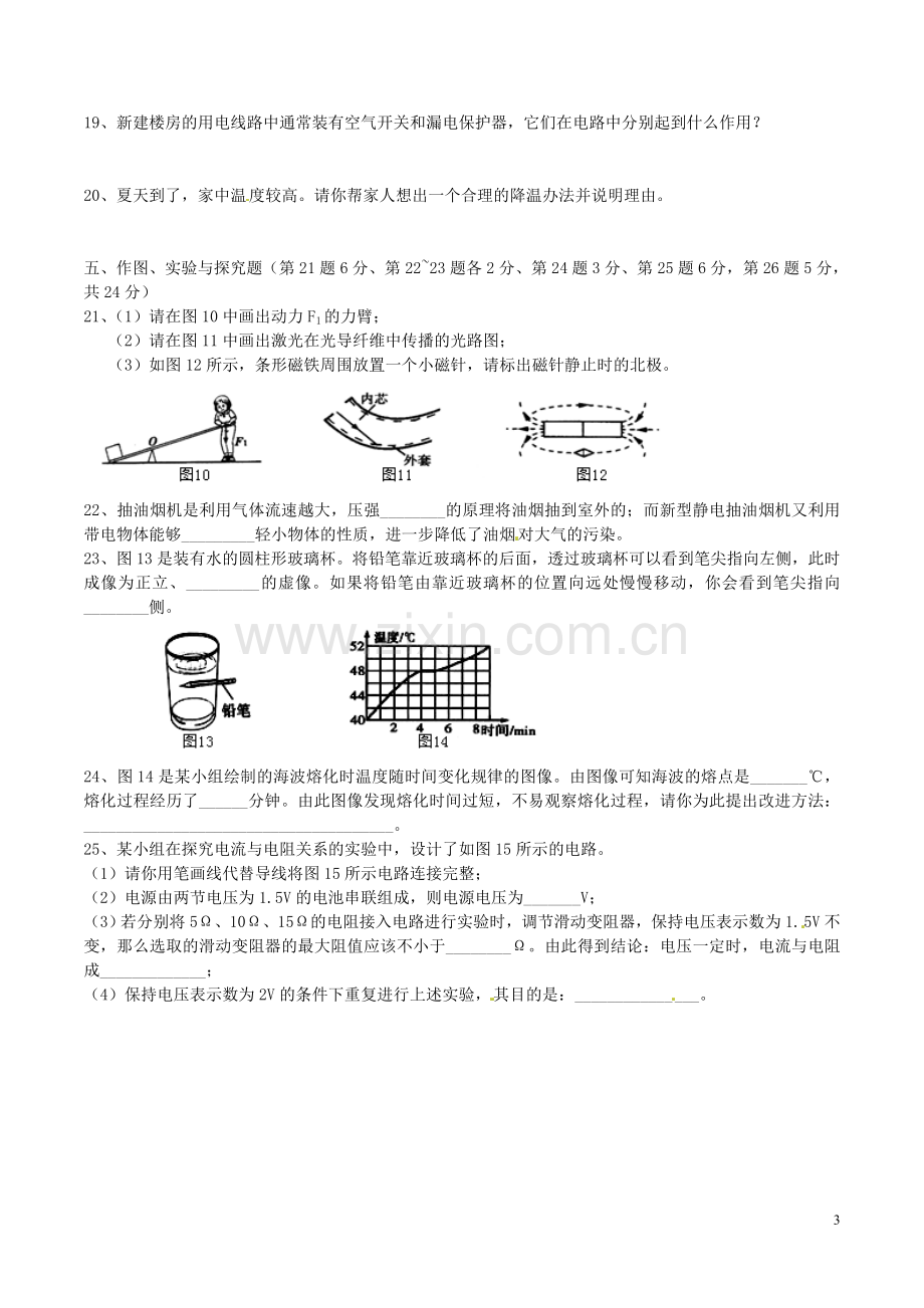 吉林省2016年中考物理真题试题（含答案）.DOC_第3页