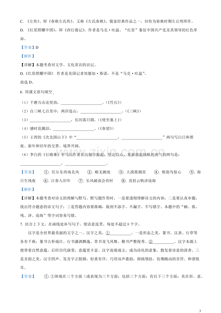 2023年黑龙江省大庆市中考语文真题（解析版）.docx_第3页