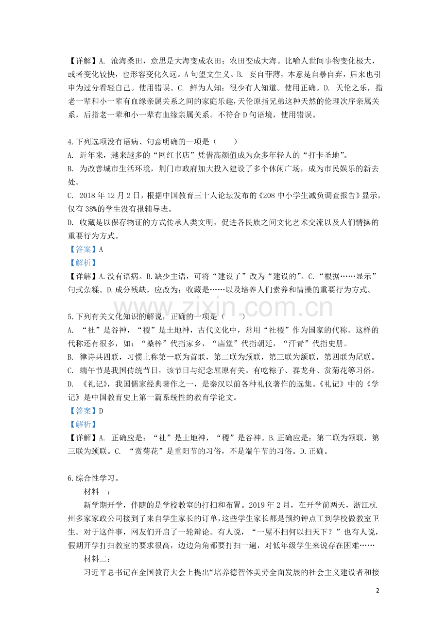 湖北省荆门市2019年中考语文真题试题（含解析）.doc_第2页