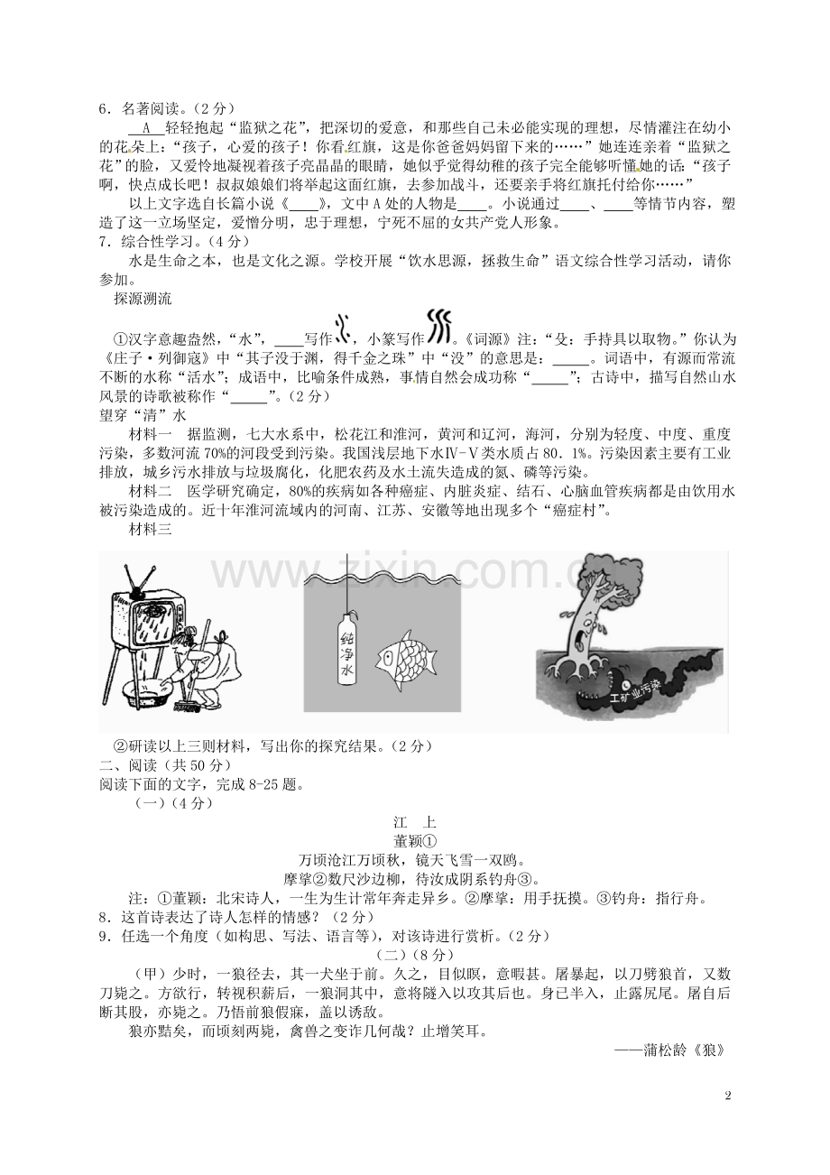 山东省东营市2016年中考语文真题试题（含答案）.doc_第2页