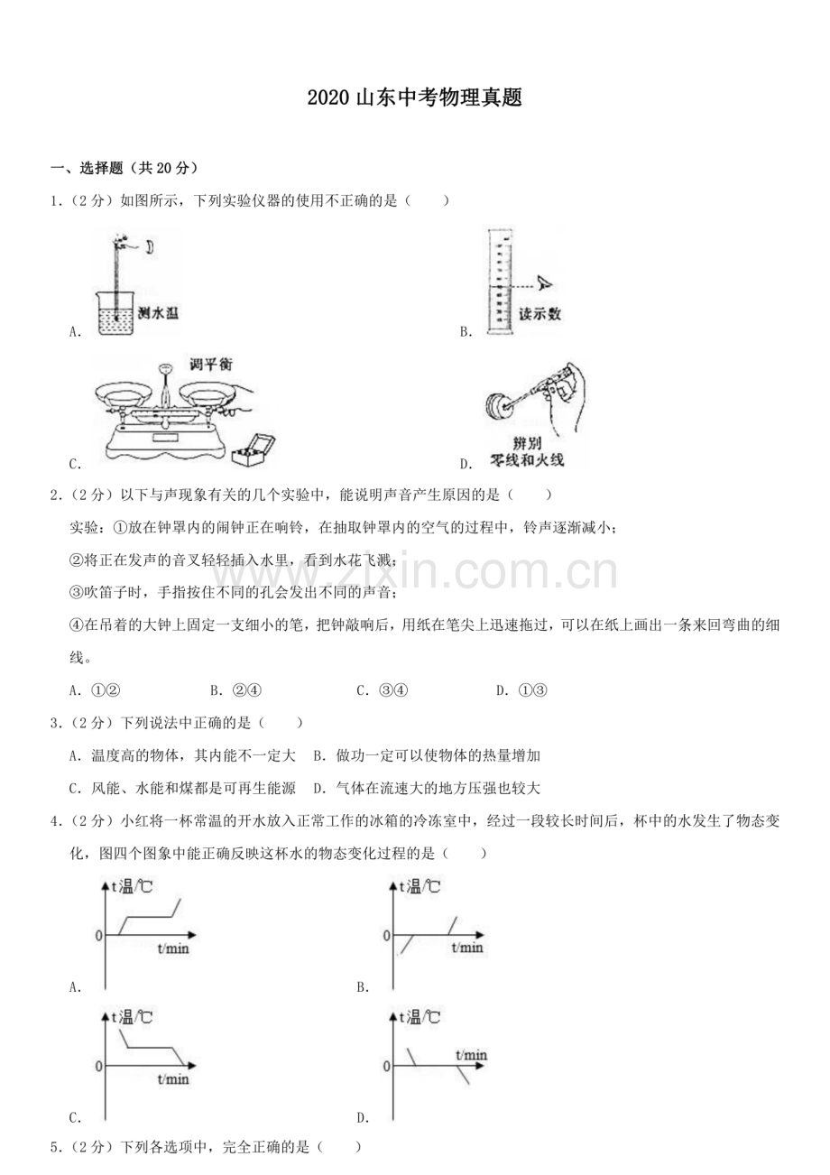 2020山东中考物理真题.pdf_第1页