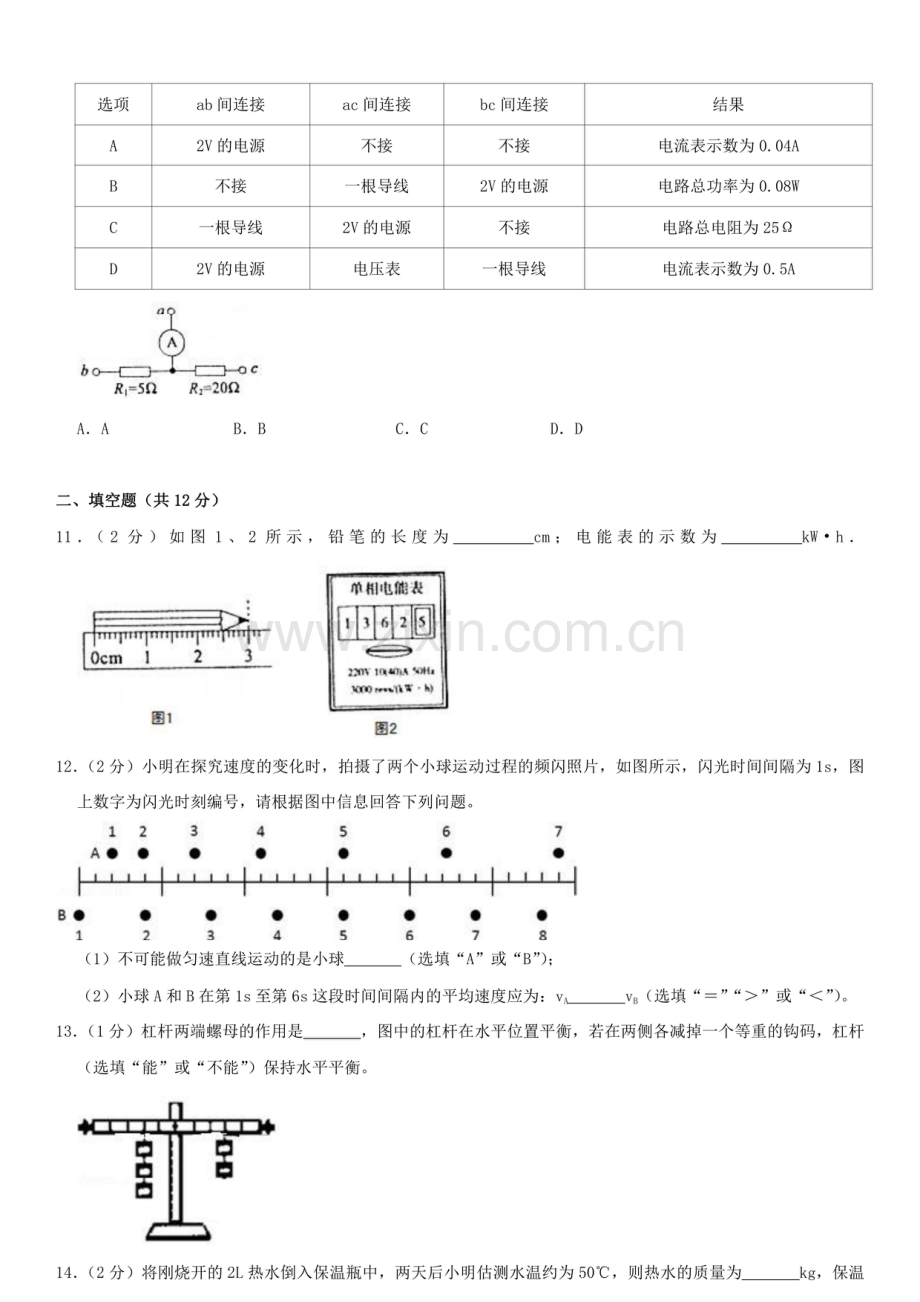 2020山东中考物理真题.pdf_第3页