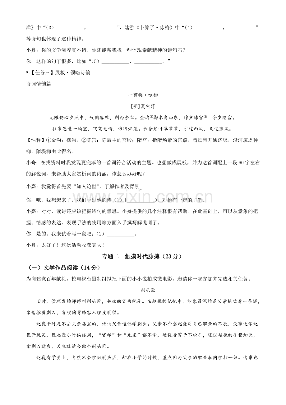 浙江省舟山、嘉兴市2020年中考语文试题（原卷版）.doc_第2页