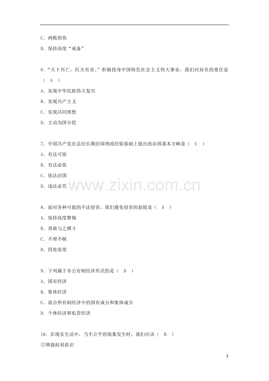 黑龙江省绥化市2018年中考思想品德真题试题（含答案）.doc_第2页