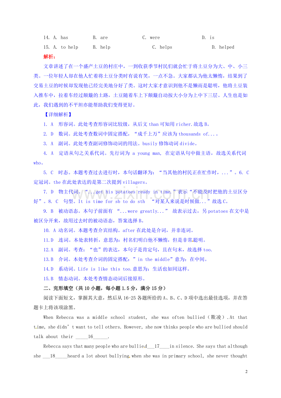 广东省广州市2016年中考英语真题试题（含解析）.doc_第2页