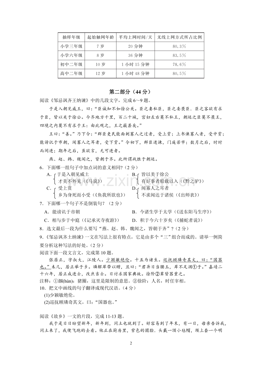 2014年江苏省苏州市中考语文试题及答案.doc_第2页