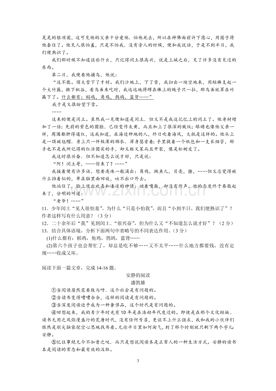 2014年江苏省苏州市中考语文试题及答案.doc_第3页