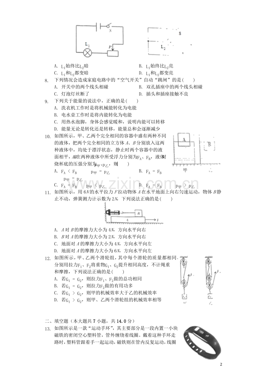 四川省广安市2019年中考物理真题试题.docx_第2页