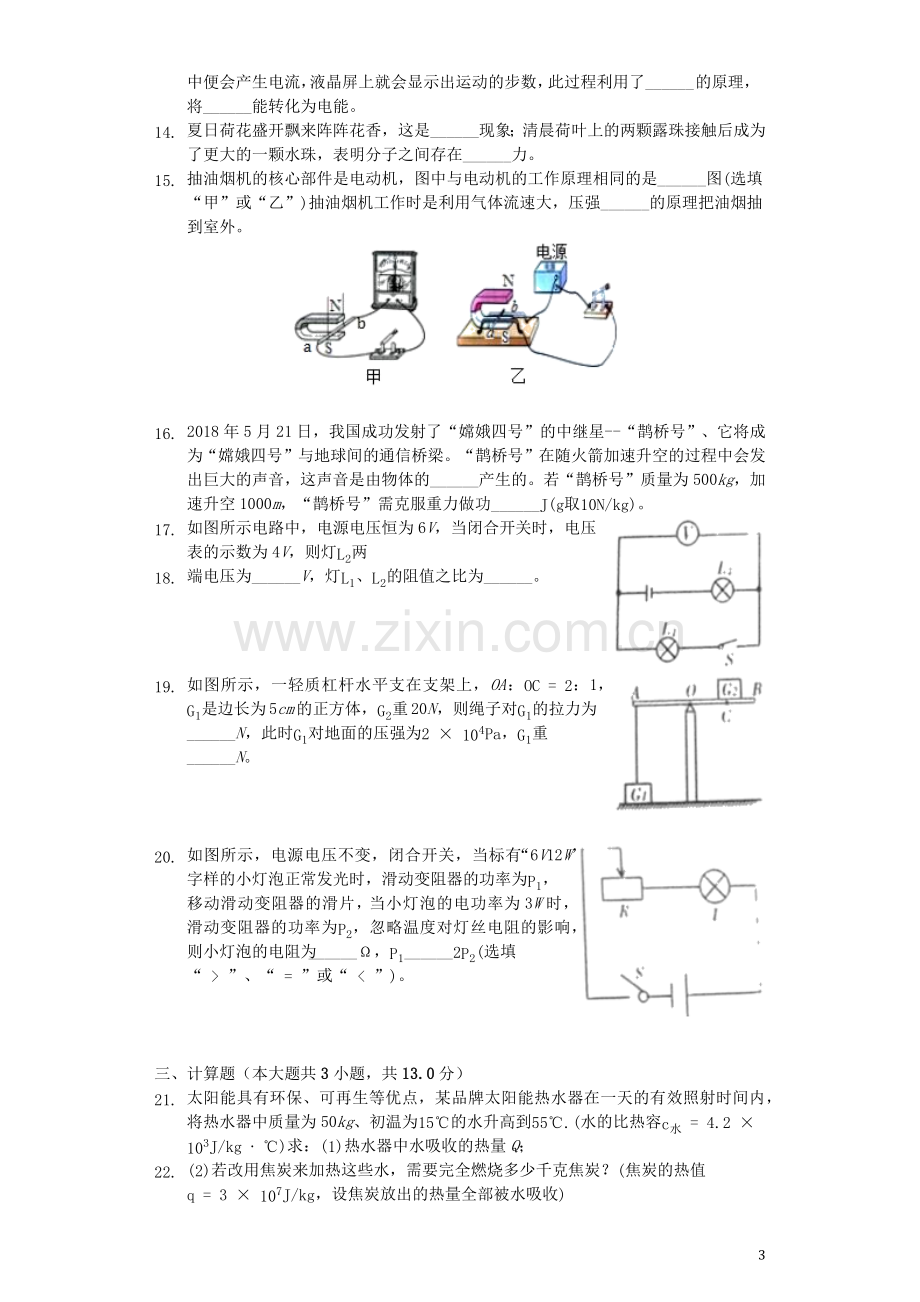 四川省广安市2019年中考物理真题试题.docx_第3页