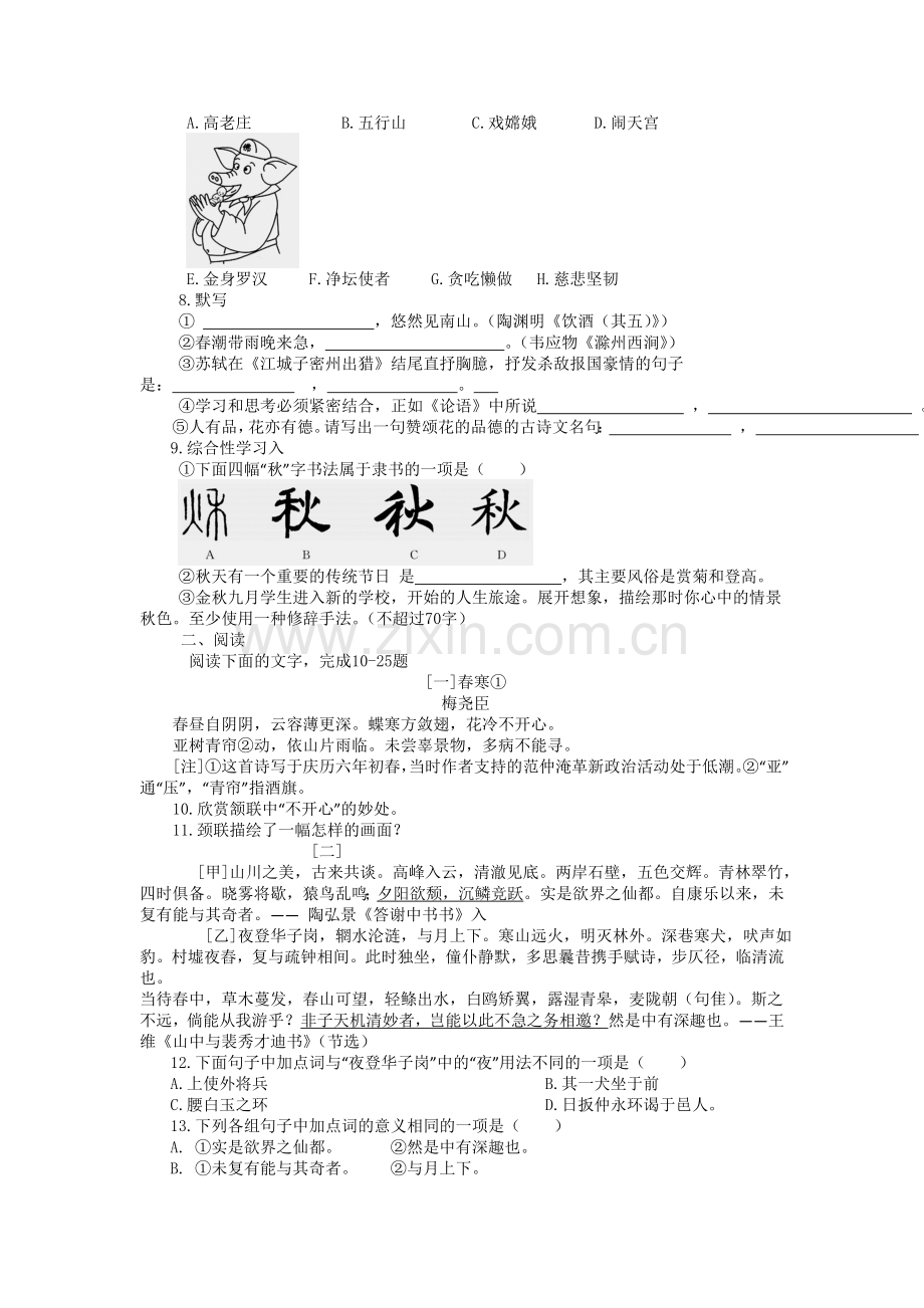 2015年德州市中考语文试卷及答案.doc_第2页