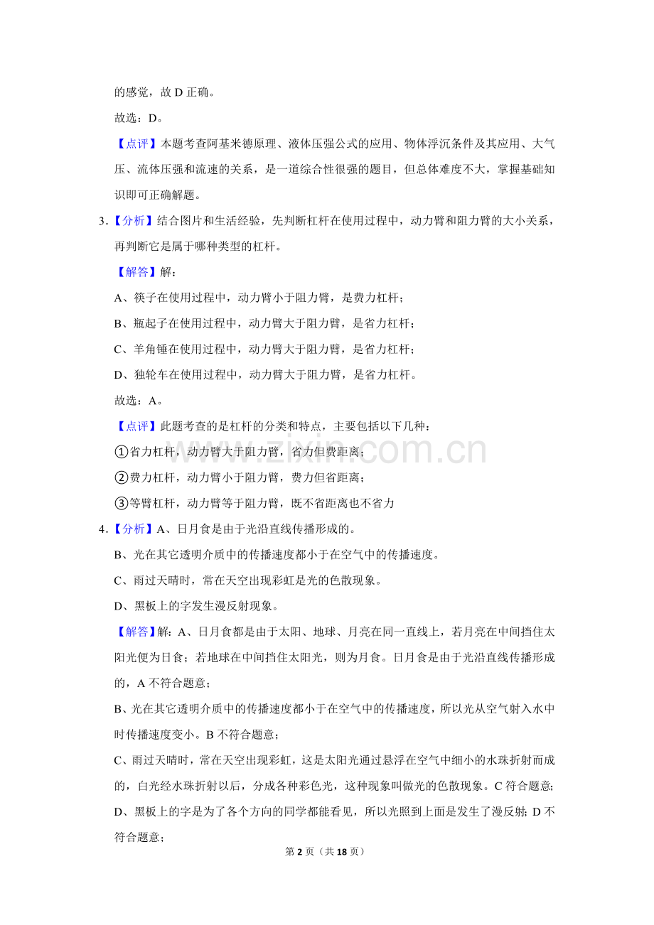 2015年辽宁省朝阳市中考物理试题（解析）.doc_第2页