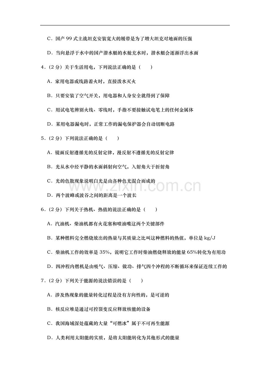 2019年湖北省潜江、天门、仙桃、江汉油田中考物理试题（word版含解析）.docx_第2页