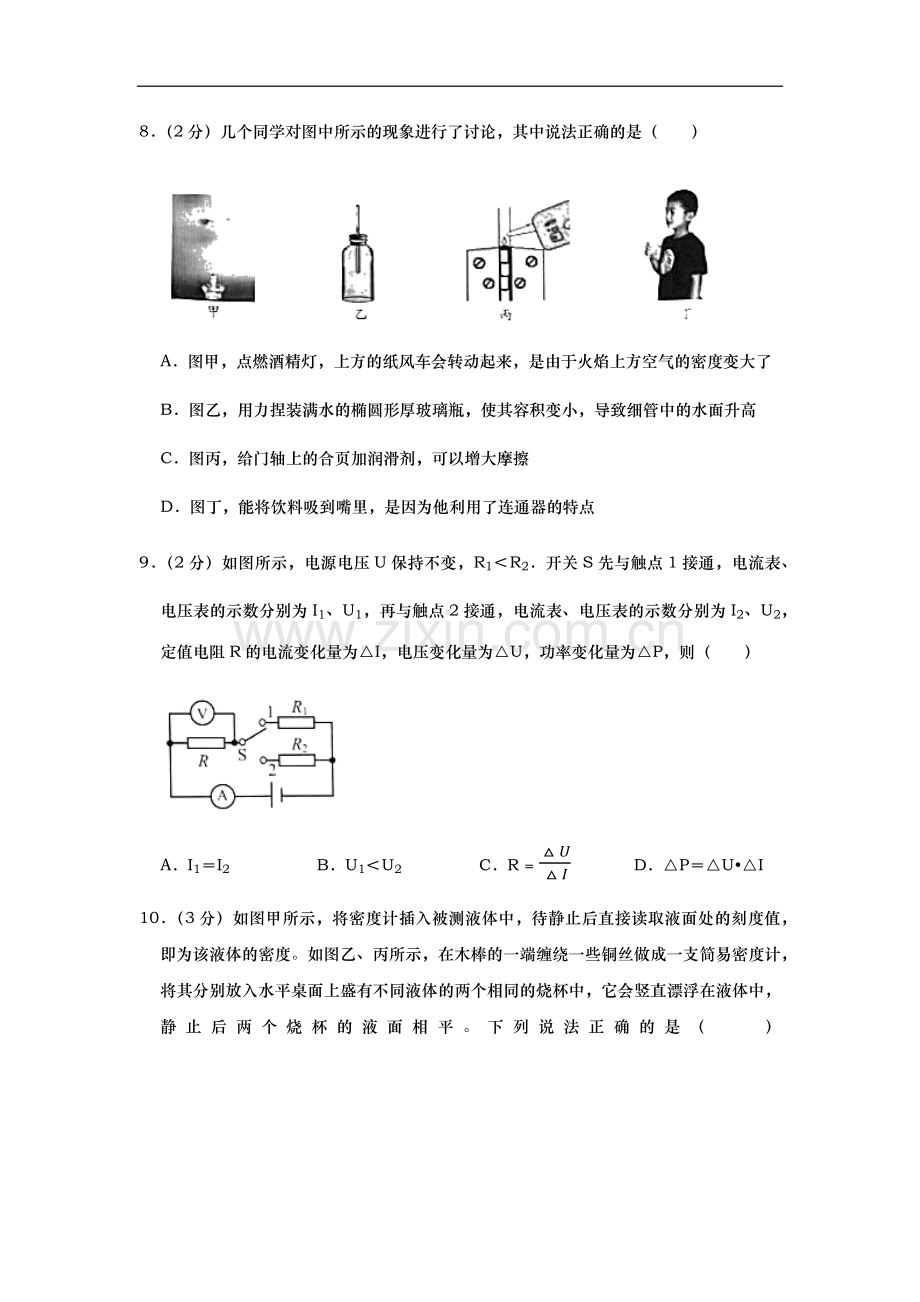 2019年湖北省潜江、天门、仙桃、江汉油田中考物理试题（word版含解析）.docx_第3页